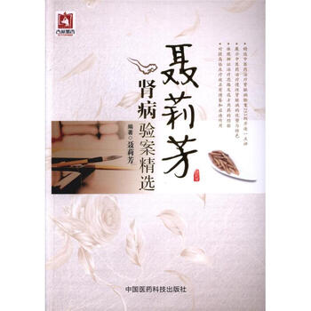 聂莉芳肾病验案精选