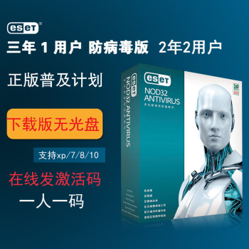 Nod32 Eset Nod32 Antivirus 防病毒杀毒软件激活码2电脑2年升级 图片价格品牌报价 京东