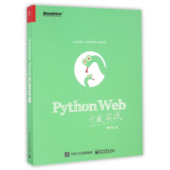 Python Web开发实战