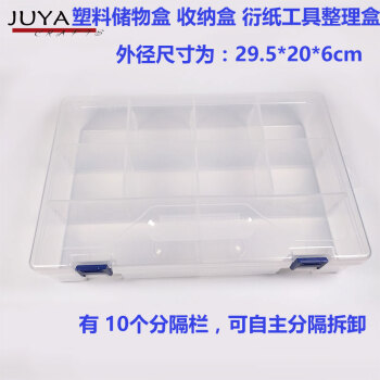 JUYA 俊雅衍纸工具储物盒塑料收纳盒可分隔拆卸存放衍纸工具及半成品 大号工具盒(蓝色搭扣)