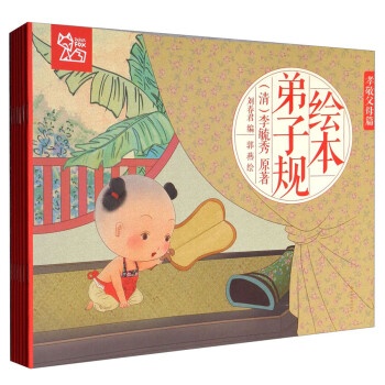 中国绘·绘本弟子规 儿童版（套装共6册）