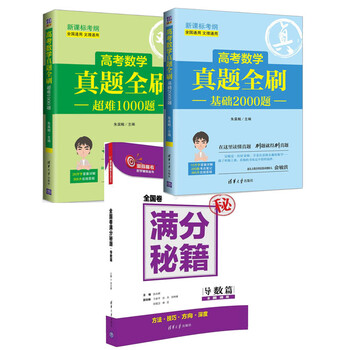 《全国卷满分秘籍 导数篇+2017高考数学真题