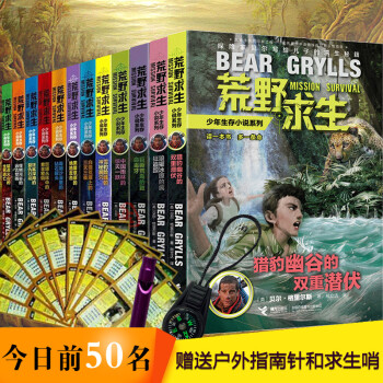 荒野求生少年生存小说系列全套1 12册贝尔格里尔斯户外求生man Vs Wild