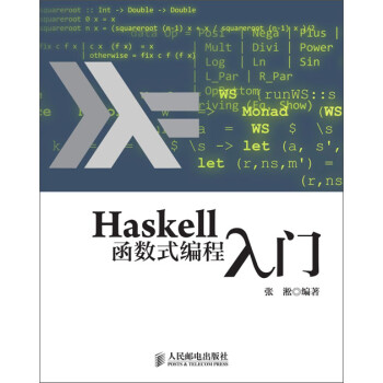 Haskell函数式编程入门 张淞 电子书下载 在线阅读 内容简介 评论 京东电子书频道