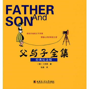父与子全集(经典纪念版) father and son