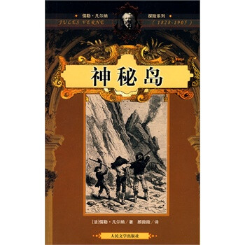 正版暢銷類圖書--- 神秘島