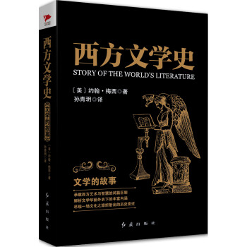 ڽϵУѧʷѧĹ [Story of the World's Literature]