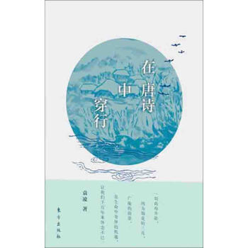 在唐诗中穿行pdf/doc/txt格式电子书下载