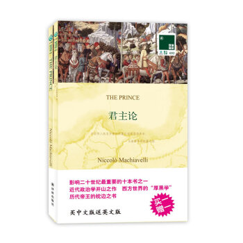 君主论 意大利 马基雅弗利 译者 陈红玉 新华书店正版 摘要书评试读 京东图书