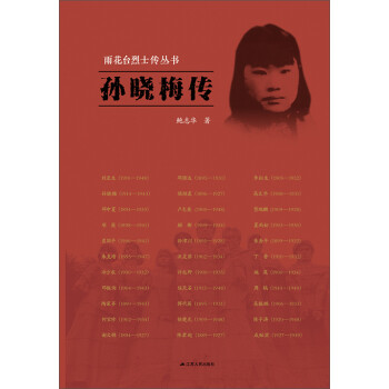 孙晓梅传pdf/doc/txt格式电子书下载