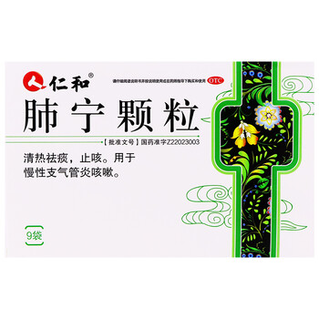 仁和 肺宁颗粒9袋 清热祛痰止咳 用于慢性支气管炎咳嗽 【1盒 1盒川贝