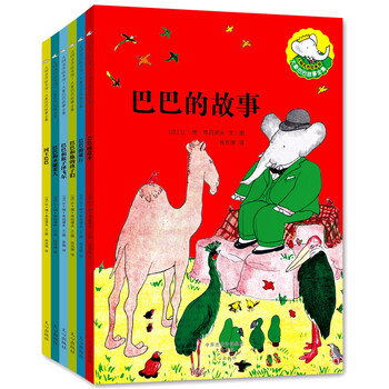 大师名作绘本馆 大象巴巴故事全集 套装共6册 法 让 德 布吕诺夫 Jean De Brunhoff 摘要书评试读 京东图书