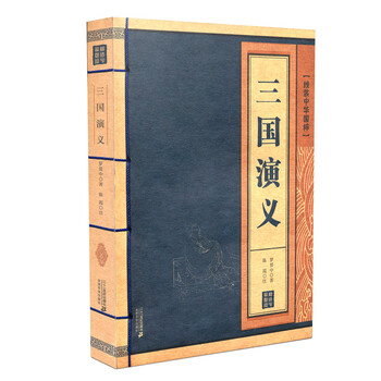 线装中华国粹:三国演义