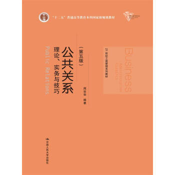 > 公共关系 9787300229676 周安华