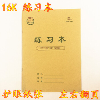 博楷茂兴16k小学生作业本练习簿16开练习本大号单线牛皮纸本环保纸张24页作业本开学必备16k练习本一件本 图片价格品牌报价 京东