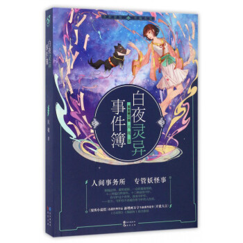 白夜灵异事件簿（完全修订版） kindle格式下载