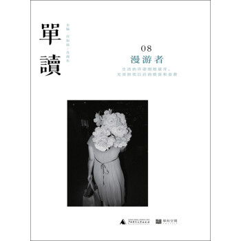 单读08：漫游者pdf/doc/txt格式电子书下载