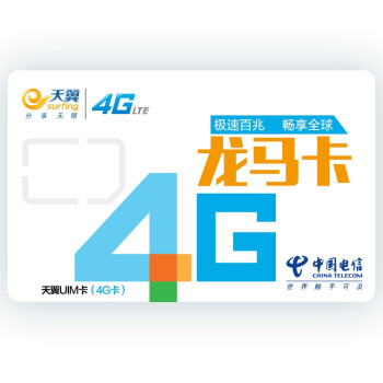 【北京电信4G卡】【北京电信】乐享4G套餐 手
