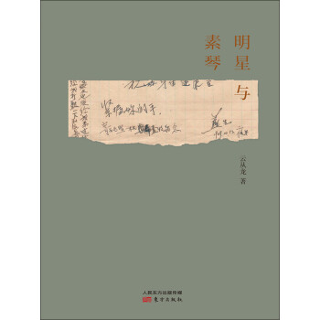 明星与素琴pdf/doc/txt格式电子书下载