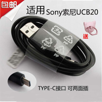 潮范sony数据线快充充电线适用于索尼xzp Xzs Xz2 Xz1 Xz3 Xa2 Sony Xzs 图片价格品牌报价 京东