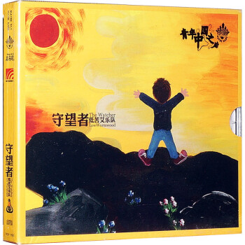 低苦艾乐队:守望者(cd)
