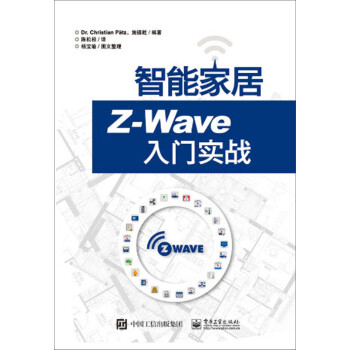 智能家居Z-Wave入门实战pdf/doc/txt格式电子书下载