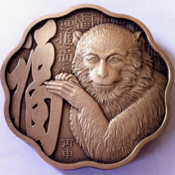 上海集藏 沈阳造币厂 60mm梅花形生肖大铜章 2016金猴送福60毫米猴年梅花生肖铜章