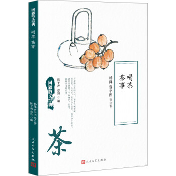 同题散文经典：喝茶 茶事