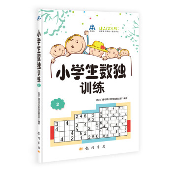 小学生数独训练2