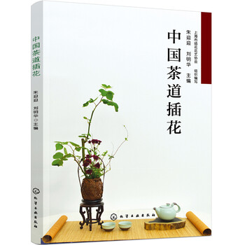 中国茶道插花传统插花艺术风格鉴赏花艺职业培训书籍花店插花书籍花艺入门图书 摘要书评试读 京东图书
