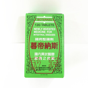 台湾正记消痔丸暮帝纳斯肠病整肠剂120 图片价格品牌报价 京东