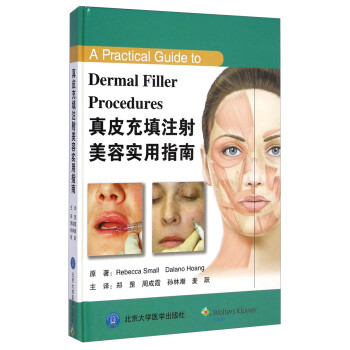 Ƥעʵָ [A Practical Guide to Dermal Filler Procedures]