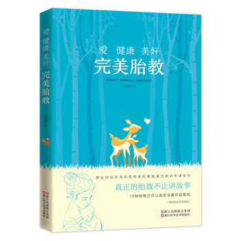 【京联正品】爱健康美好:完美胎教高振敏97875341752
