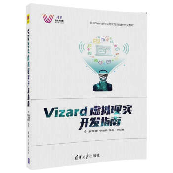 Vizard虚拟现实开发指南