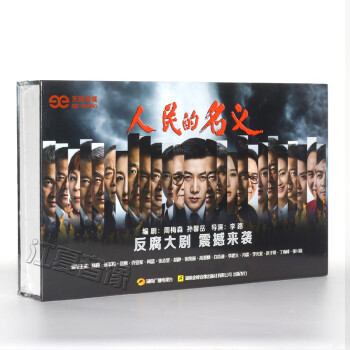 正版电视剧 人民的名义dvd高清反腐连续剧珍藏版 19dvd 京东jd Com