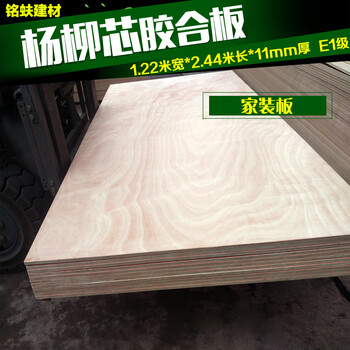 杨柳木胶合板三合板三夹板1220*2440*11mm多