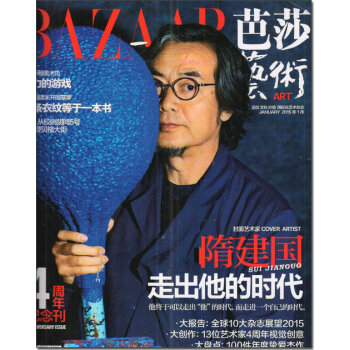 芭莎艺术（2015年1月号） pdf格式下载