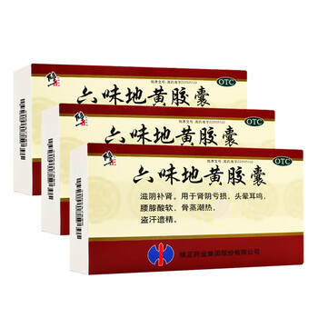 修正六味地黄胶囊3板/盒滋阴补肾阴亏损头晕耳鸣腰膝酸软骨蒸潮热盗汗