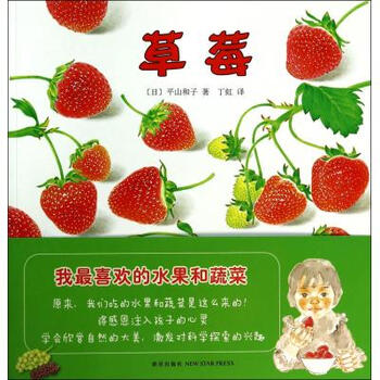 我最喜欢的水果和蔬菜(套装全3册) [0-3岁]
