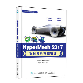 HyperMesh 2017案例分析视频精讲