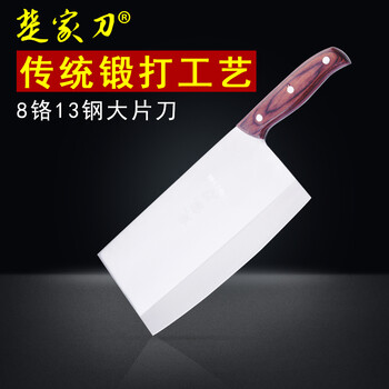 
                                        楚家刀（chujiadao） 楚家刀 厨师刀8铬钢切片刀手工锻打不锈钢菜刀蔬菜刀                