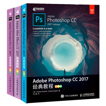 Adobe官方经典教程全彩色版套装PhotoshopAfter EffectsPremier（套装共3册）