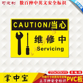 维修中 黄色警告标志危险警示牌贴纸标签pvc板标志牌标识牌