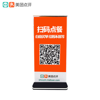 美团点评 美团智能收银机 二维码扫码点餐付款桌牌亚克力t型20*10桌牌