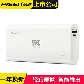 
                                                            品胜（PISEN） 备电系列移动电源/充电宝 10000毫安 2A快速充电 手机平板通用 备电(升级版) 10000毫安 官方标配(不含充电器)                