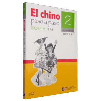 轻松学中文（西班牙文版）练习册2