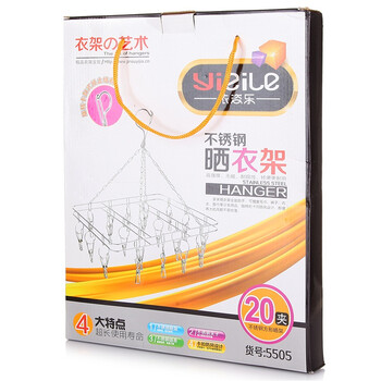依姿乐 20夹不锈钢晒衣架 多功能方形晾衣架 YZL-5505