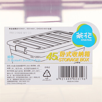 茶花 塑料整理箱 卧式收纳箱 45L 2851 (箱体)