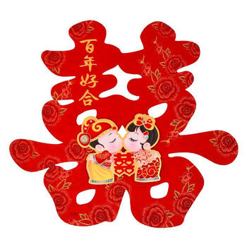 结婚喜字婚礼窗花布置玻璃大门双喜字贴婚房装饰门贴 百年好合卡通喜