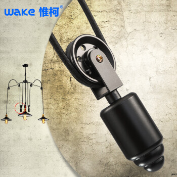 惟柯(wake)北欧美式复古乡村简约个性创意餐厅卧室可升降滑轮麻将灯WD973 普通款灯罩